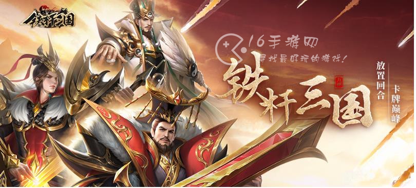 铁杆三国武将升星一览表 武将升星材料需要什么