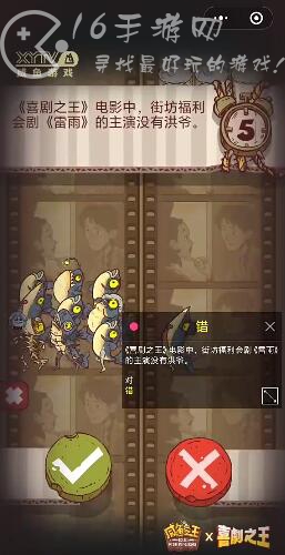 咸鱼之王喜剧之王答题答案大全 喜剧之王联动题库一览