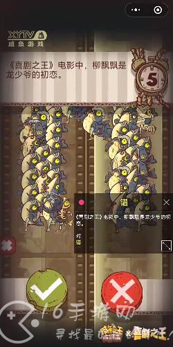 咸鱼之王喜剧之王答题答案大全 喜剧之王联动题库一览