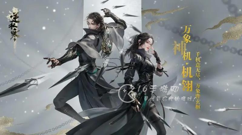 逆水寒手游最强输出职业是什么 最强输出职业排行榜大全