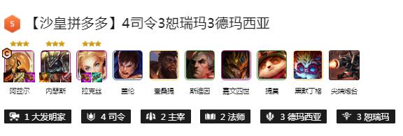 云顶之弈司令阵容推荐 四司令阵容搭配