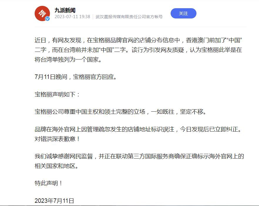 王者荣耀取消与宝格丽联名是怎么回事 宝格丽辱华事件