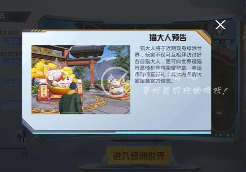 和平精英绿洲世界新版猫大人怎么玩 新版猫大人玩法攻略