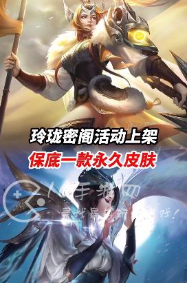 王者荣耀玲珑密阁上线了吗 玲珑密阁会上线多久