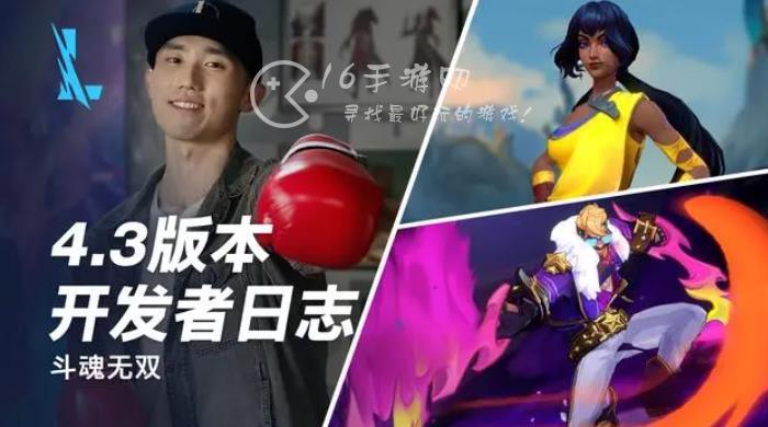 英雄联盟手游4.3版本更新内容有什么 4.3版本有哪些新装备推出