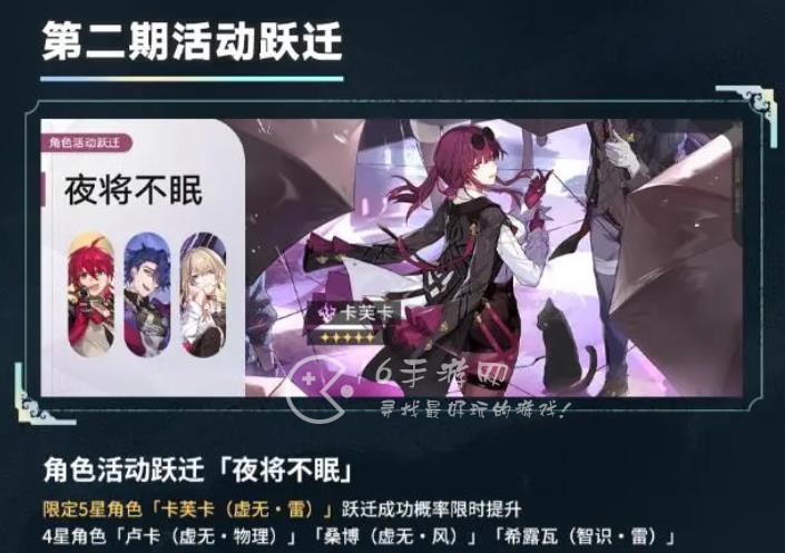 崩坏星穹铁道卡芙卡什么时候上线 卡芙卡上线时间是几号