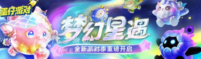 蛋仔派对皮肤兑换码最新2023 真实可用礼包码分享