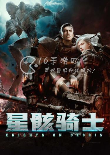 星骸骑士兑换码超多福利资源 官方通用礼包码合集