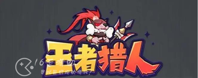 王者猎人0氪玩什么角色当主c 0氪主c选谁比较好