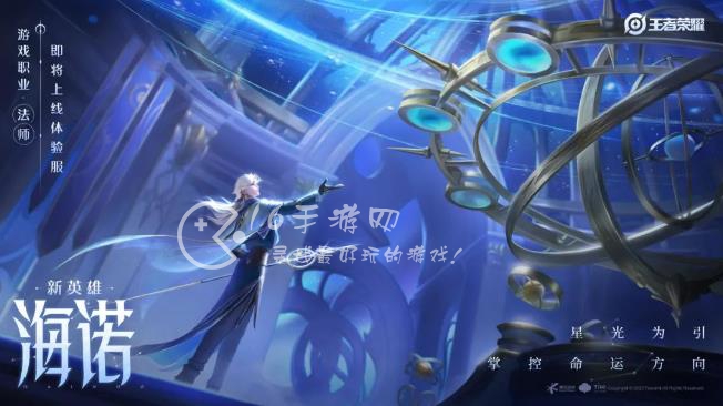 王者荣耀新英雄海诺什么时候上线 新英雄海诺上线时间是多少