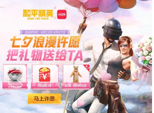 和平精英七夕活动2023最新 七夕活动爆料