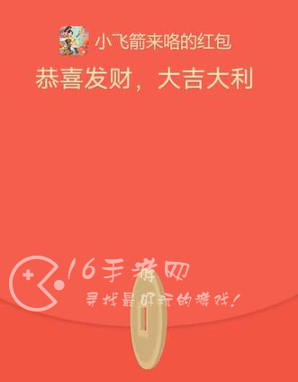 小飞箭来咯找茬版礼包码2023(最新4个兑换码大全)