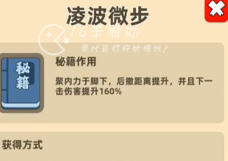 我功夫特牛飘渺步法怎么合成 飘渺步法武林绝学合成攻略