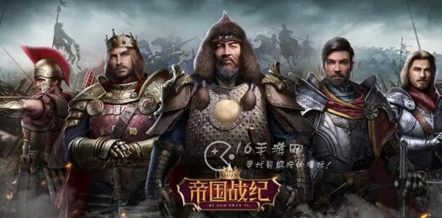 帝国战纪超全兑换码2023 9个亲测有效礼包码