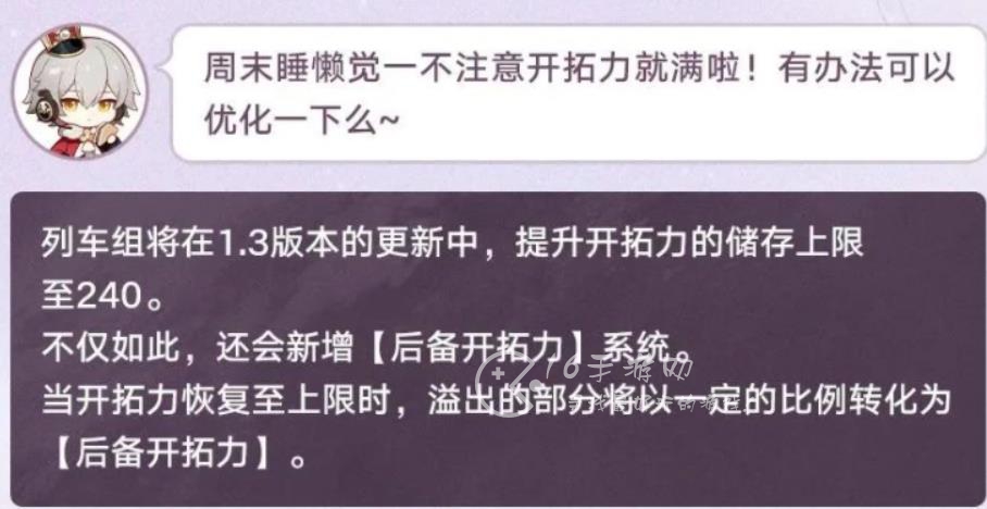 崩坏星穹铁道1.3版本改动内容 1.3版本改动有什么改动
