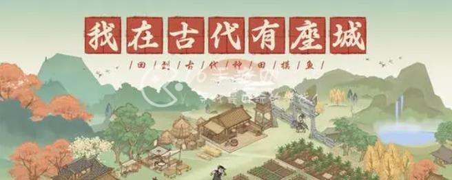 这城有良田兑换码最新2023（内置7个超稀有礼包码）