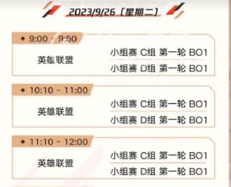 英雄联盟亚运会赛程一览 2023年亚运会赛程表高清图