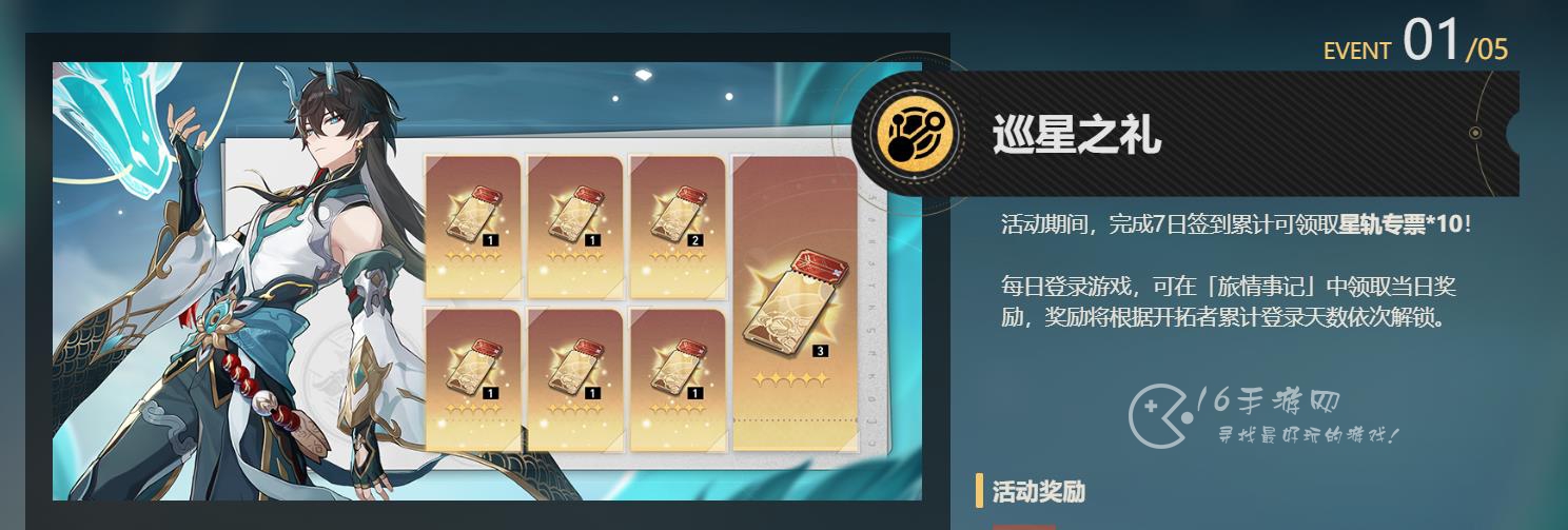 崩坏星穹铁道1.3版本活动 1.3版本活动奖励有哪些