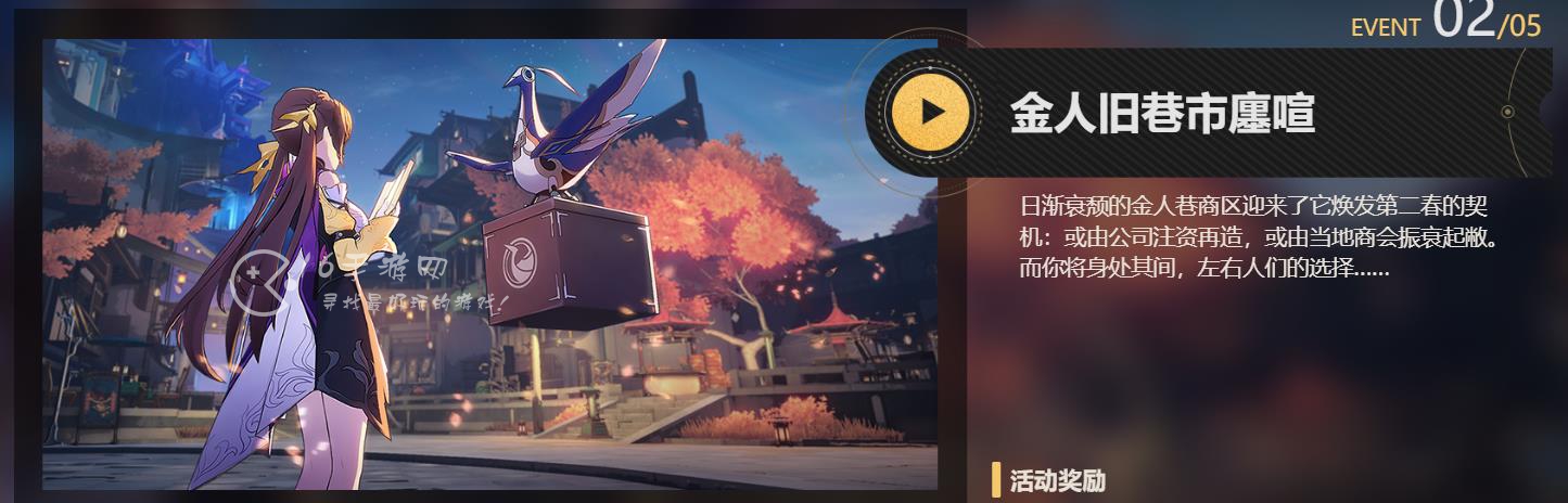 崩坏星穹铁道1.3版本活动 1.3版本活动奖励有哪些