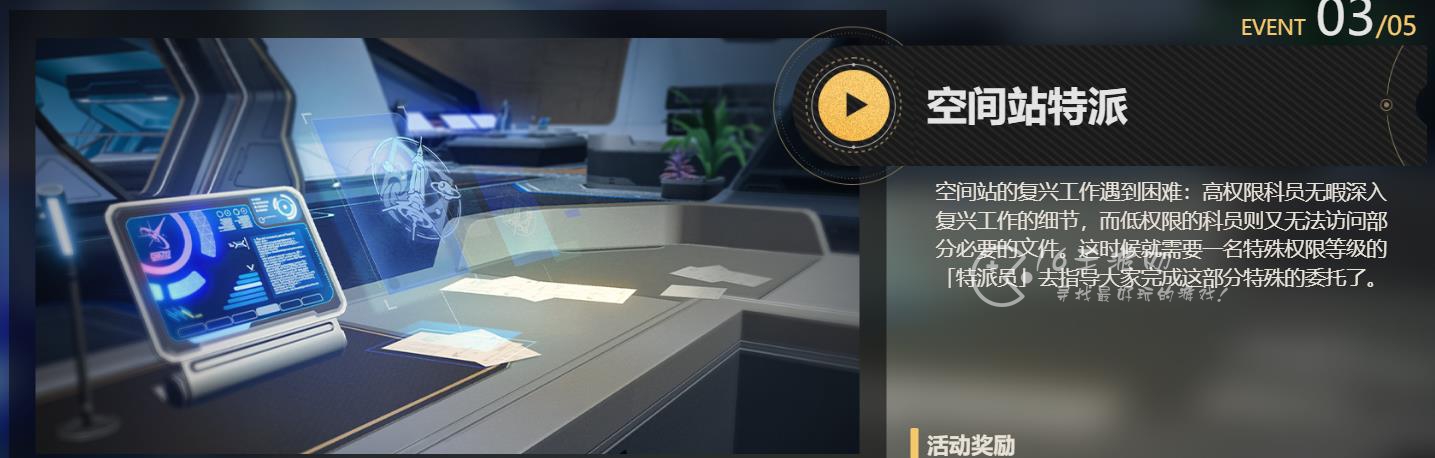 崩坏星穹铁道1.3版本活动 1.3版本活动奖励有哪些