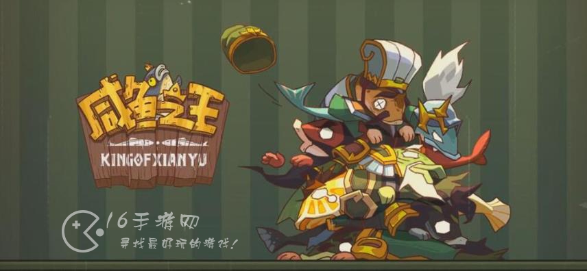 咸鱼之王皮肤(永久)激活码有效（内置7个官方有效礼包码）