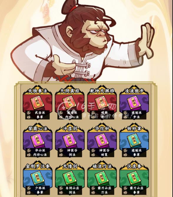 调皮小动物武功搭配 武功怎么搭配的教程