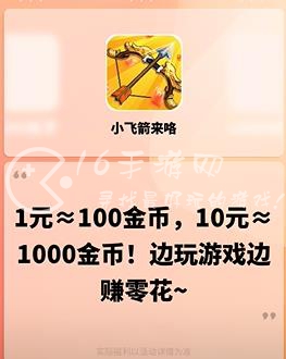 小飞箭来咯礼包码大全(所有长期通用7个兑换码)