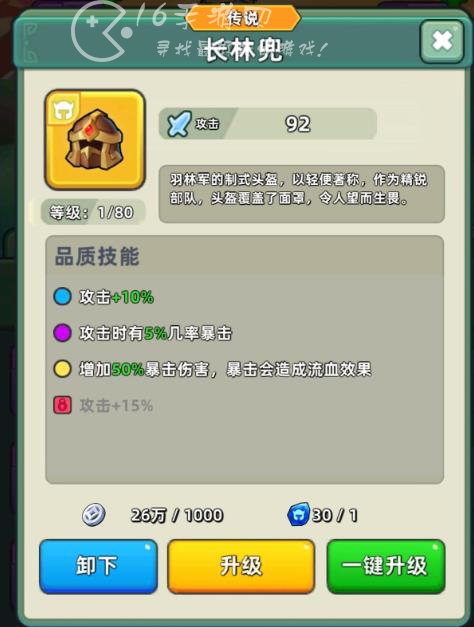 三国吧兄弟怎么造成流血效果 流血效果装备有哪些