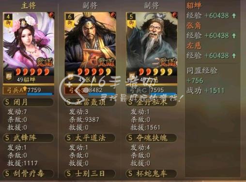 三国志战略版貂蝉张角左慈最强阵容搭配 五雷闭月弓兵书战法搭配