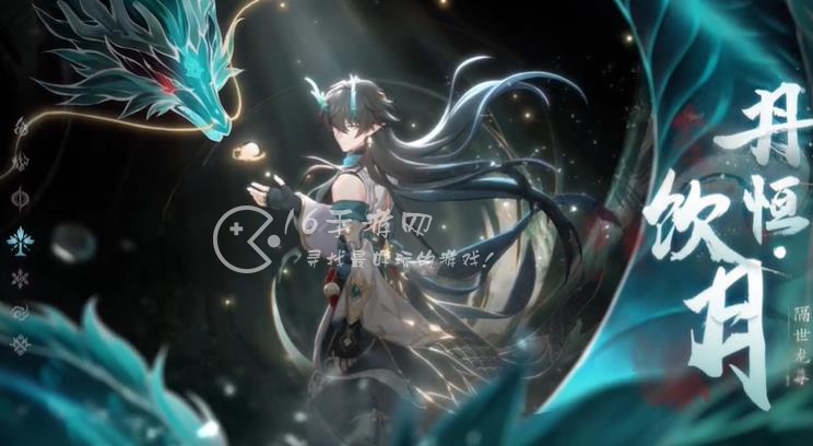 崩坏星穹铁道饮月君丹恒什么时候上线 饮月君丹恒具体上线时间