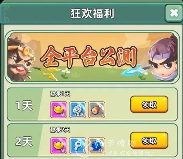 三国吧兄弟全民狂欢公测活动 全民狂欢公测奖励