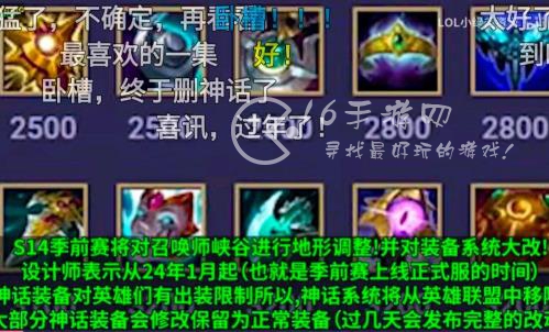 英雄联盟s14赛季还有神话装备吗 LOL神话装备宣布移除