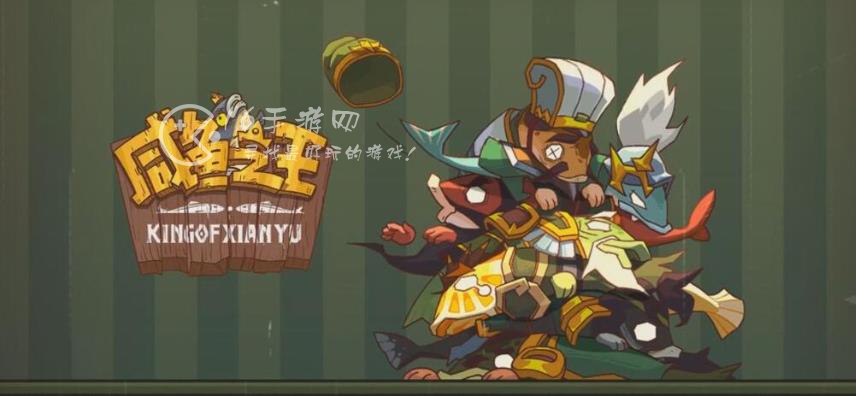 咸鱼之王礼包码2023(内置6个超多资源福利兑换码)