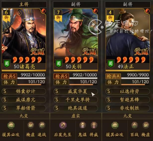 三国志战略版蜀国新奶枪阵容推荐 sp诸葛亮关羽法正最强阵容搭配