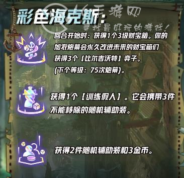 云顶之弈s9.5赛季海克斯/羁绊一览 s9.5赛季最新海克斯/羁绊城邦图