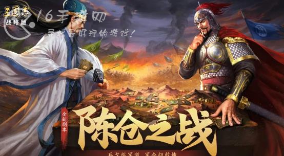 三国志战略版新剧本陈仓之战曝光 陈仓之战军令新机制一览