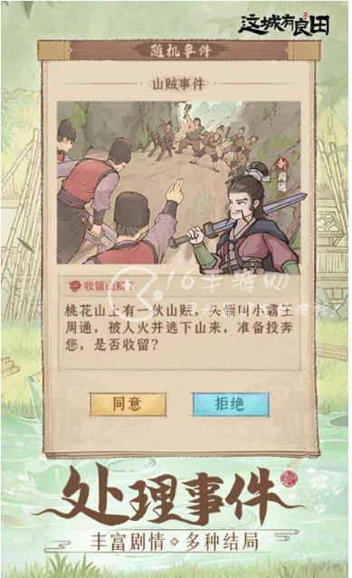 这城有良田武选司有什么用 武选司怎样玩