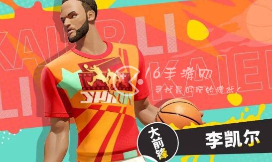 全明星街球派对李凯尔怎么样 球员李凯尔值不值得培养 全明星街球派对李凯尔怎么样 球员李凯尔值不值得培养