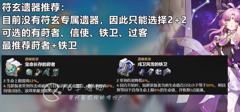 崩坏星穹铁道符玄光锥遗器词条最优解 符玄遗器光锥推荐