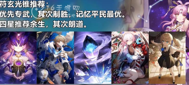 崩坏星穹铁道符玄光锥遗器词条最优解 符玄遗器光锥推荐