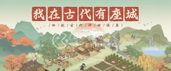 这城有良田礼包码2023九月 兑换码在哪里输入