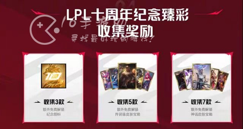 英雄联盟LPL十周年头像怎么获取  LPL十周年庆典活动介绍