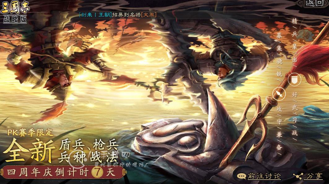 三国志战略版2023周年庆新兵种是什么 周年庆四大新兵种分别是什么