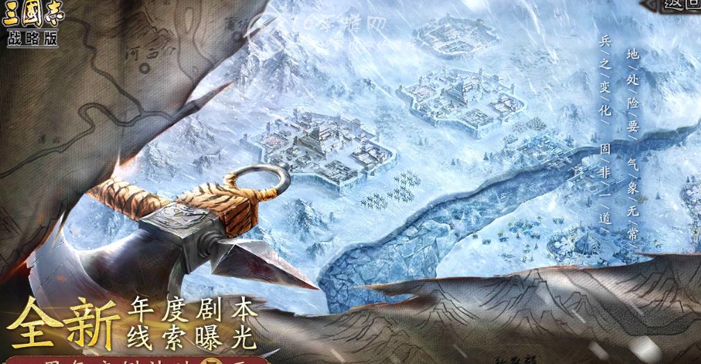 三国志战略版2023年度剧本曝光 年度剧本武将究竟给了谁
