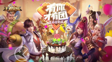 王者荣耀周年庆是几月几号2023 周年庆什么时候上线 王者荣耀周年庆是几月几号2023 周年庆什么时候上线