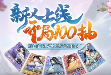 新仙剑奇侠传之挥剑问情阵容推荐 各系最强T0阵容强度榜