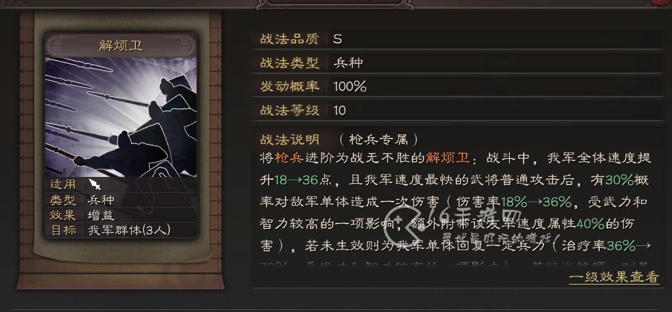 三国志战略版解烦卫适合的阵容 解烦卫父女枪能不能玩