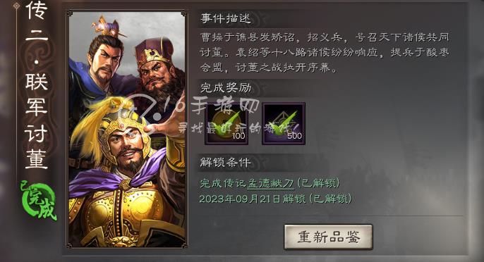 三国志战略版四周年活动联军讨董通关攻略 曹操传第三关怎么过