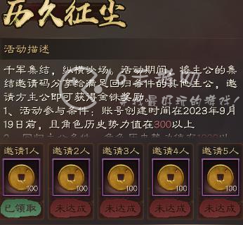 三国志战略版500金珠邀请码一览 2023年周年庆历久征尘邀请码