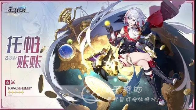 崩坏星穹铁道托帕什么时候出 托帕上线日期